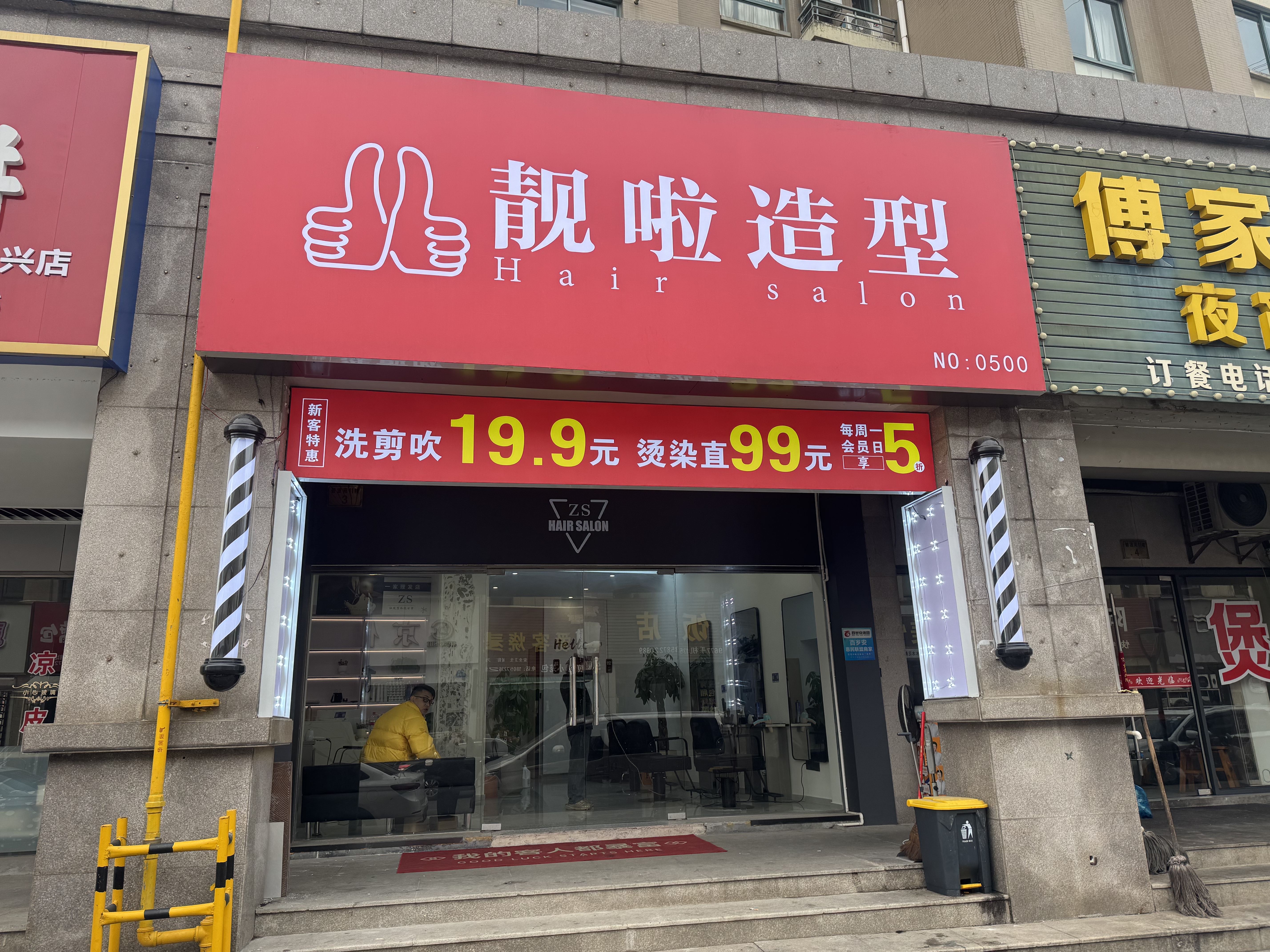 水木花都店